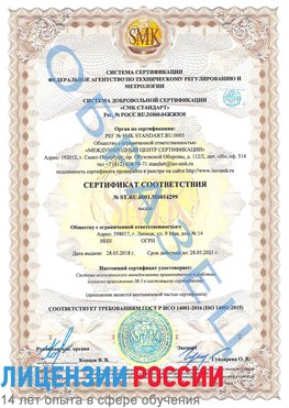 Образец сертификата соответствия Березовка Сертификат ISO 14001